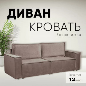 Диван-кровать Сатурн ткань Чикого 46 молочный шоколад в Советском - sovetskij.mebel-tymen.ru | фото