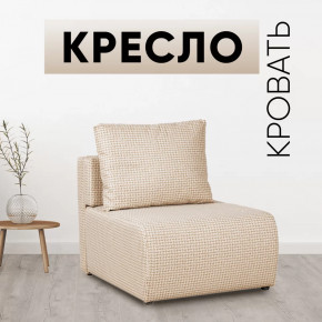 Кресло-кровать Нептун Ратибор светлый в Советском - sovetskij.mebel-tymen.ru | фото