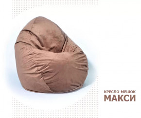 Кресло-мешок "МАКСИ", ткань велюр, цвет Коричневый в Советском - sovetskij.mebel-tymen.ru | фото