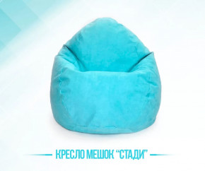 Кресло-мешок СТАДИ, велюр, цвет бирюзовый в Советском - sovetskij.mebel-tymen.ru | фото