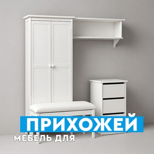Мебель для прихожей в Советском - фото
